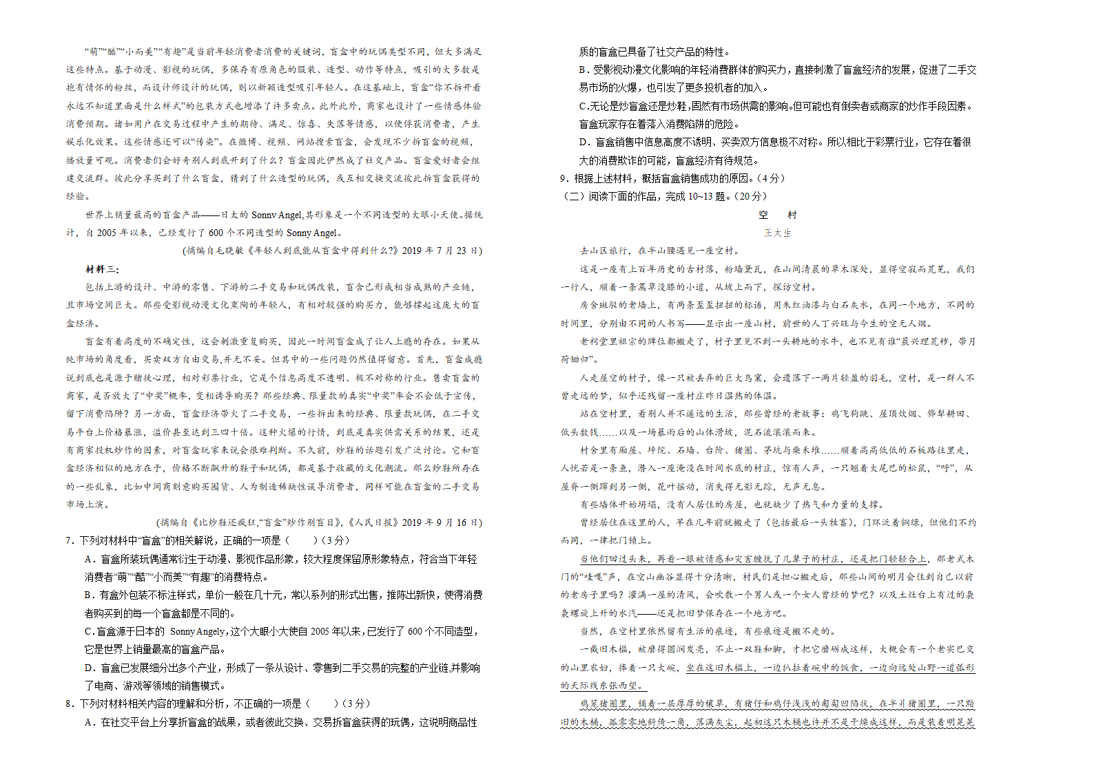 2021年浙江省普通高中学业水平考试模拟检测·语文试卷（一）Word含答案.doc第2页