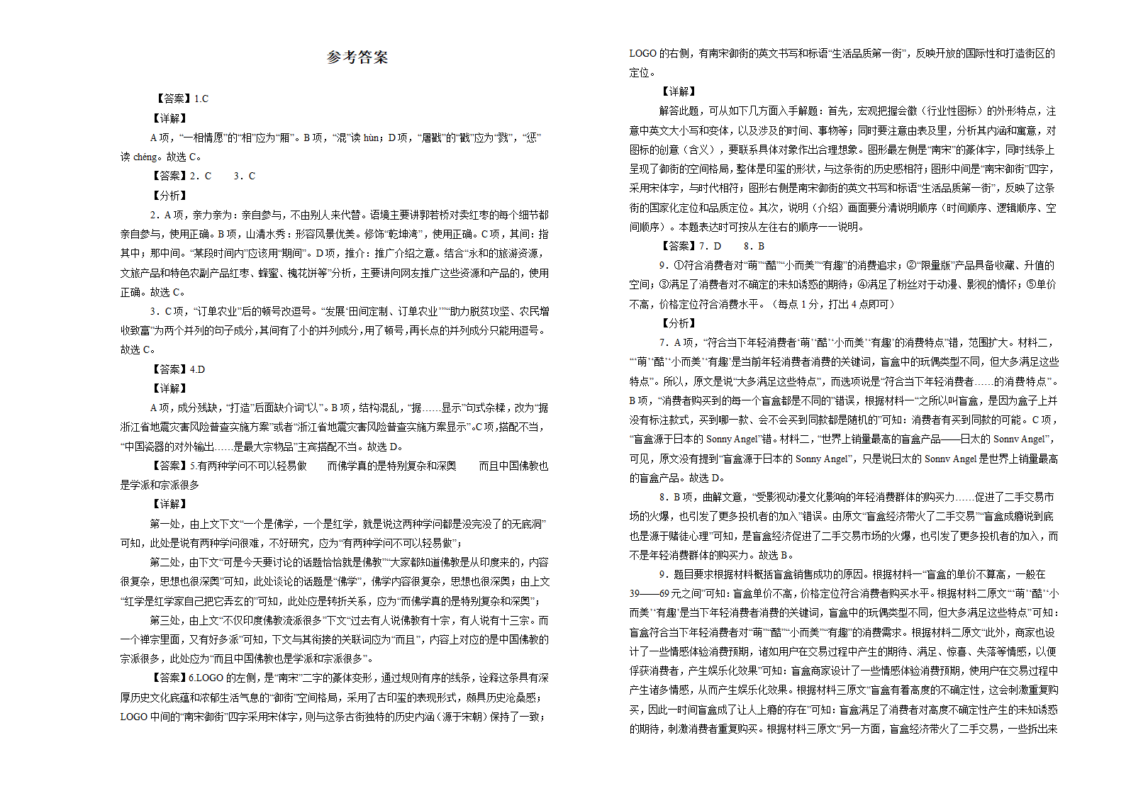 2021年浙江省普通高中学业水平考试模拟检测·语文试卷（一）Word含答案.doc第5页