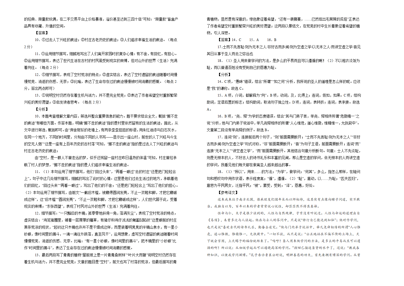 2021年浙江省普通高中学业水平考试模拟检测·语文试卷（一）Word含答案.doc第6页