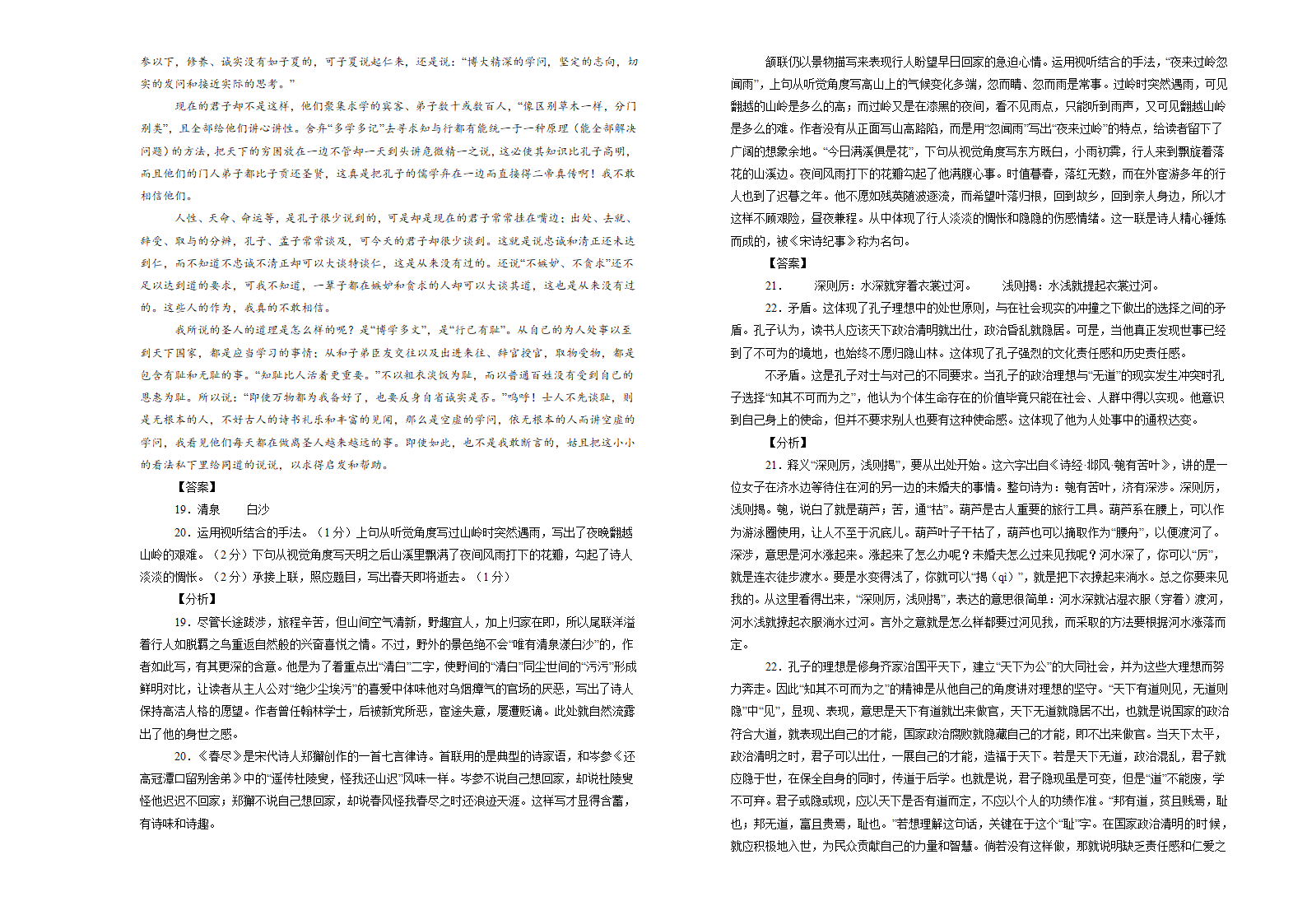 2021年浙江省普通高中学业水平考试模拟检测·语文试卷（一）Word含答案.doc第7页