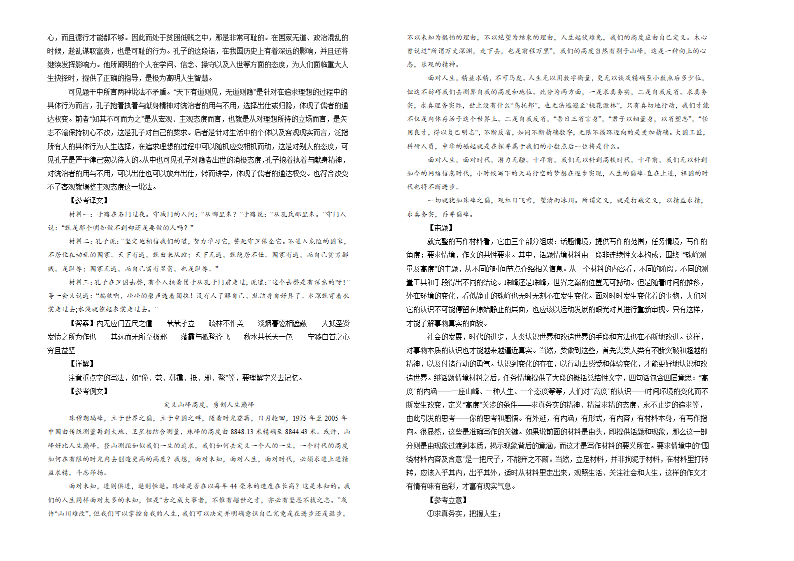 2021年浙江省普通高中学业水平考试模拟检测·语文试卷（一）Word含答案.doc第8页