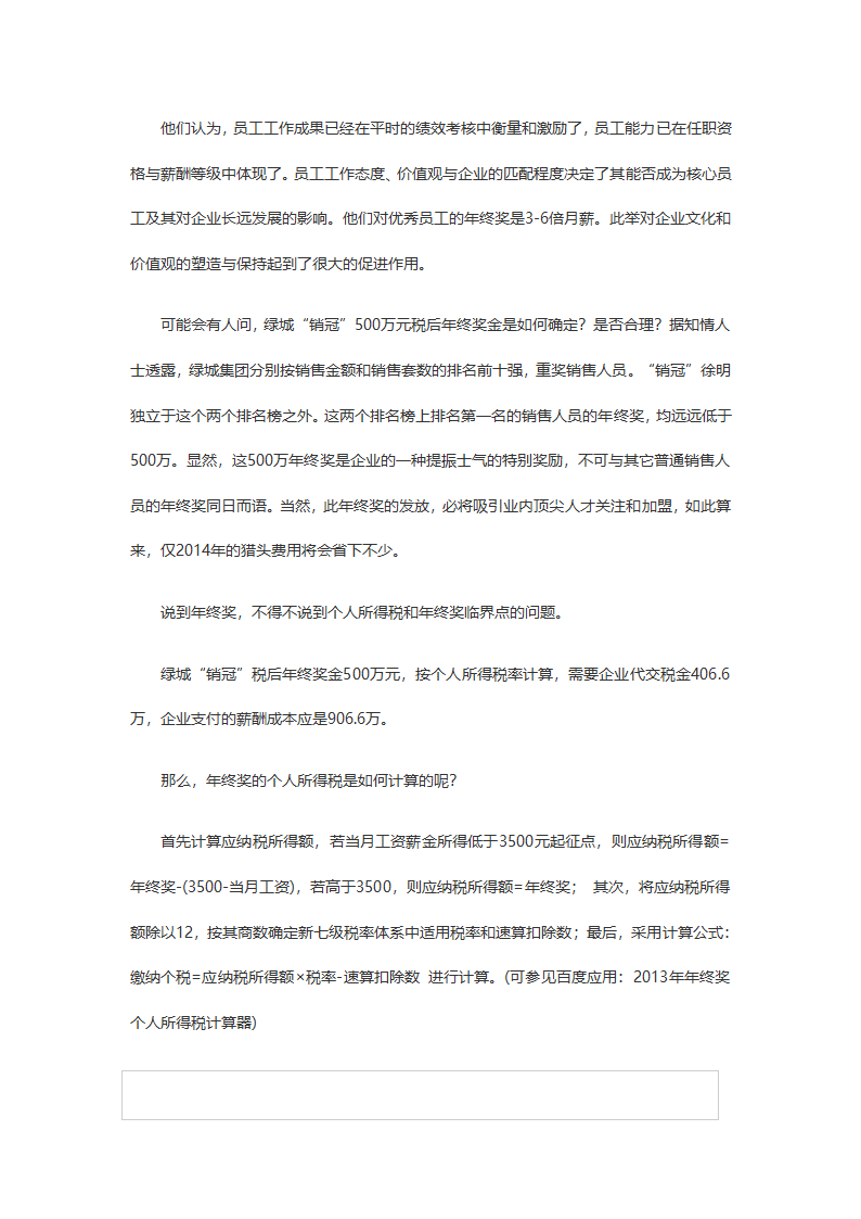 企业发多少年终奖更合适？第4页