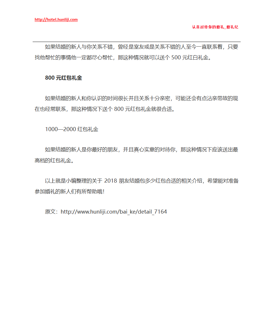 婚礼纪：2018朋友结婚包多少红包合适第2页