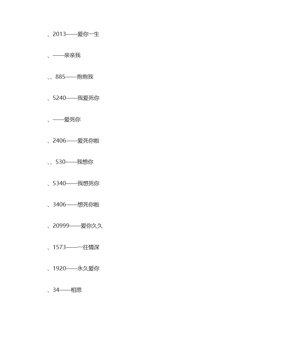 七夕给女票发红包发多少 七夕适合给女朋友发微信红包的数字第2页