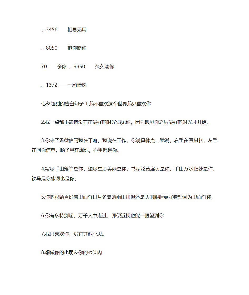 七夕给女票发红包发多少 七夕适合给女朋友发微信红包的数字第3页