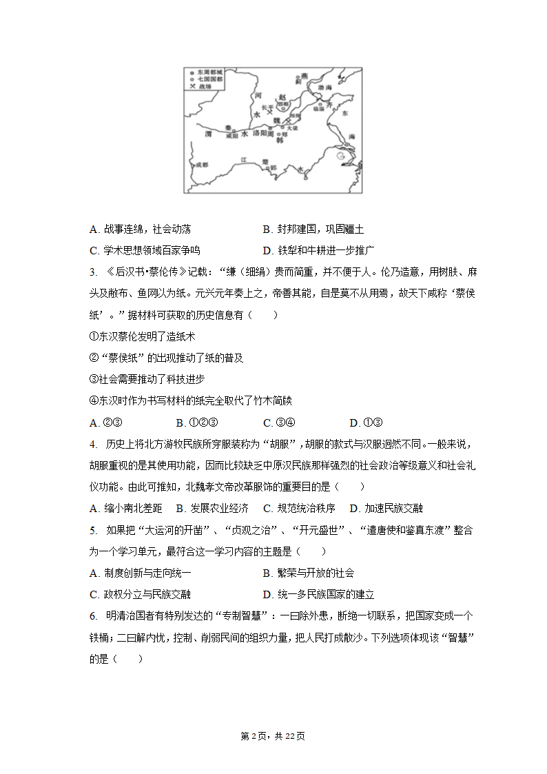 2023年山东省潍坊市奎文区中考历史一模试卷（含解析）.doc第2页