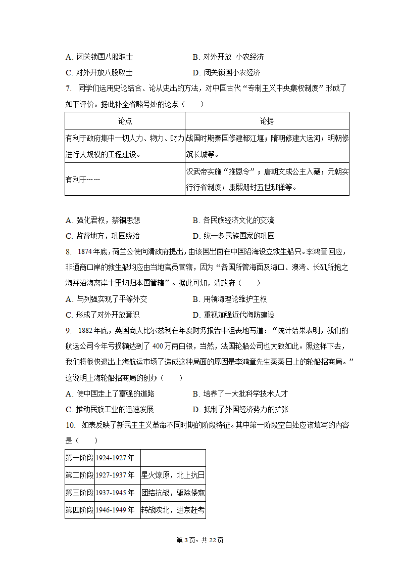 2023年山东省潍坊市奎文区中考历史一模试卷（含解析）.doc第3页