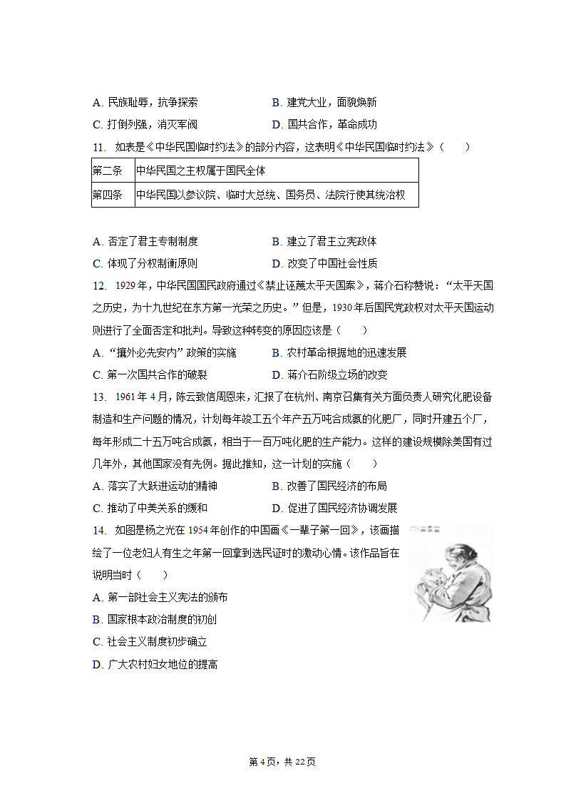 2023年山东省潍坊市奎文区中考历史一模试卷（含解析）.doc第4页