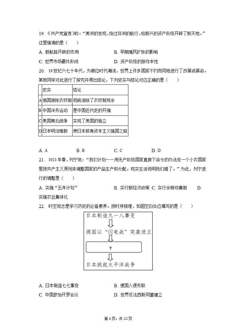 2023年山东省潍坊市奎文区中考历史一模试卷（含解析）.doc第6页