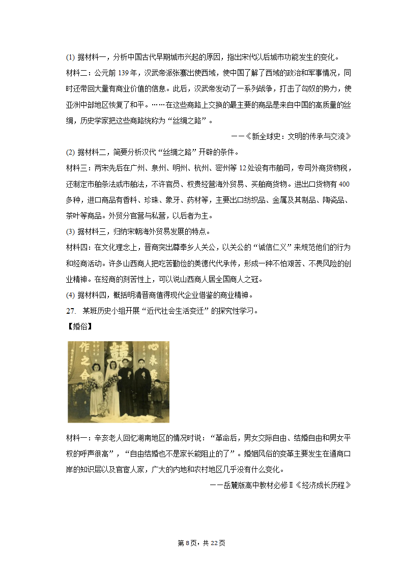 2023年山东省潍坊市奎文区中考历史一模试卷（含解析）.doc第8页