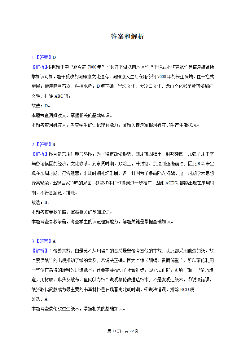 2023年山东省潍坊市奎文区中考历史一模试卷（含解析）.doc第11页