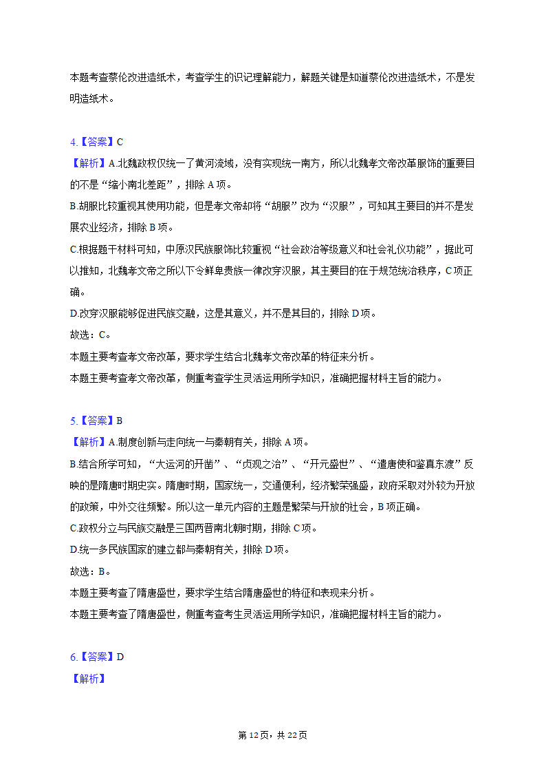 2023年山东省潍坊市奎文区中考历史一模试卷（含解析）.doc第12页