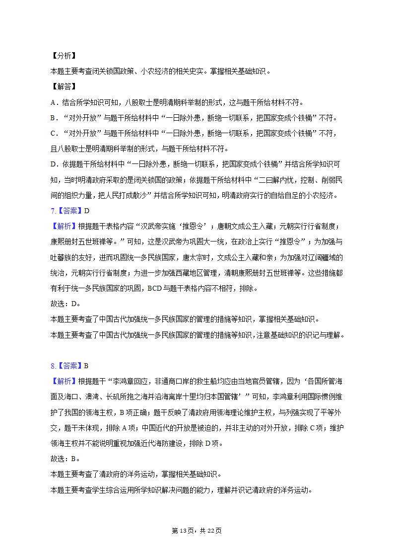 2023年山东省潍坊市奎文区中考历史一模试卷（含解析）.doc第13页