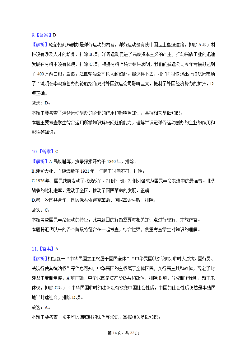 2023年山东省潍坊市奎文区中考历史一模试卷（含解析）.doc第14页