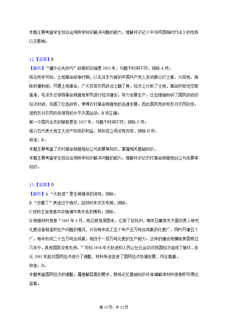 2023年山东省潍坊市奎文区中考历史一模试卷（含解析）.doc第15页