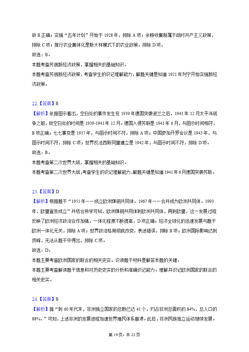 2023年山东省潍坊市奎文区中考历史一模试卷（含解析）.doc第19页