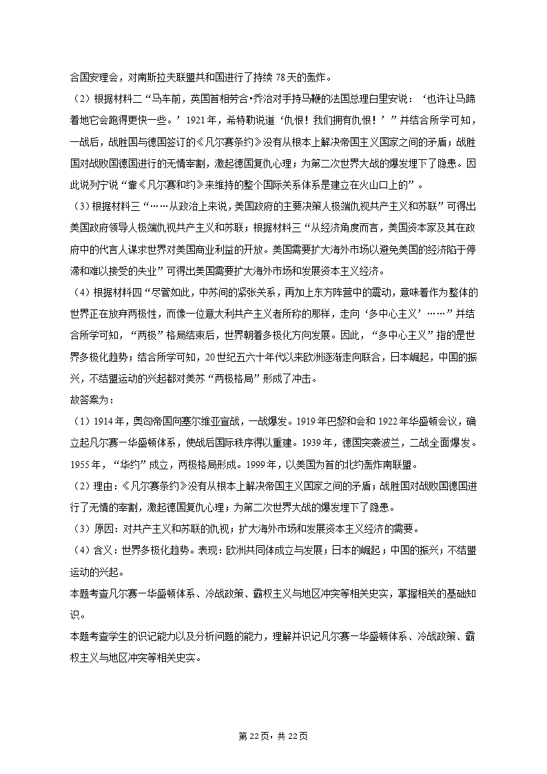 2023年山东省潍坊市奎文区中考历史一模试卷（含解析）.doc第22页