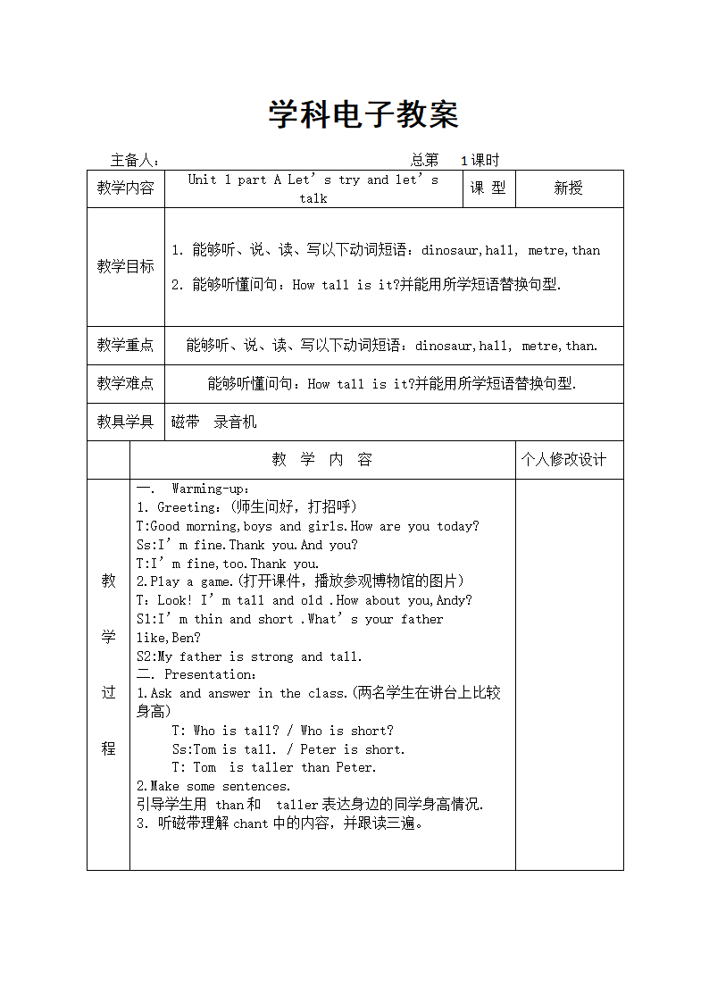 人教版(PEP)小学英语六年级下册全册表格式教案.doc第6页