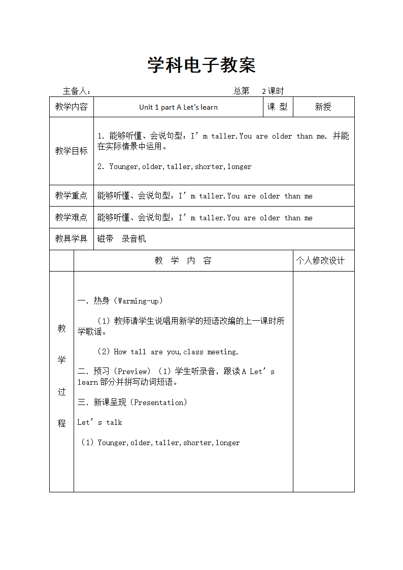 人教版(PEP)小学英语六年级下册全册表格式教案.doc第8页