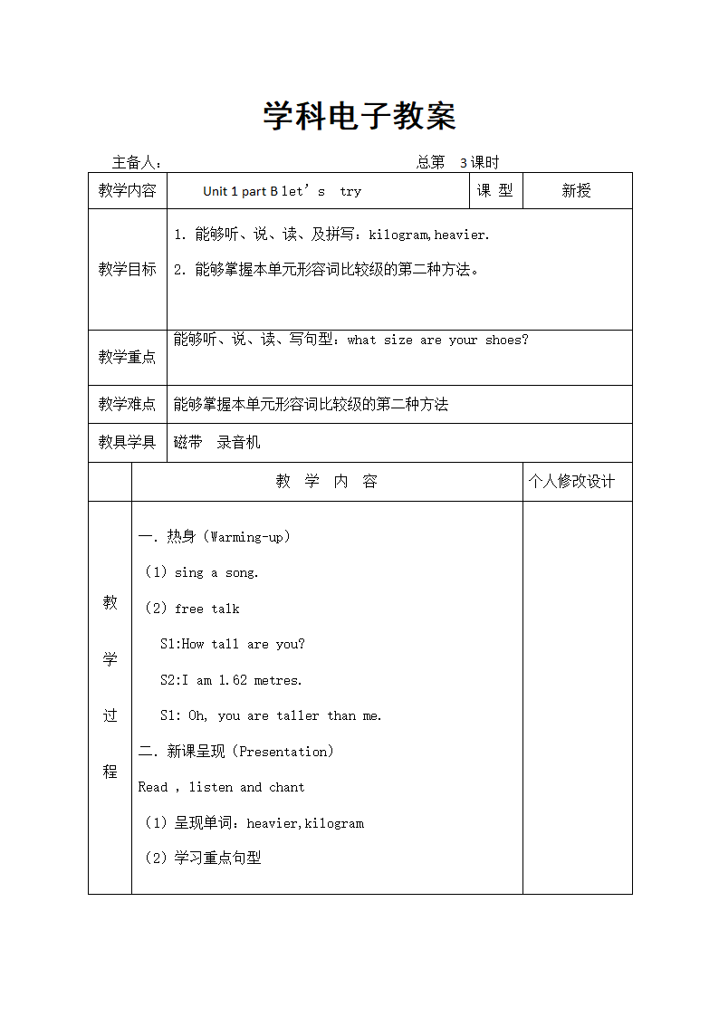 人教版(PEP)小学英语六年级下册全册表格式教案.doc第10页