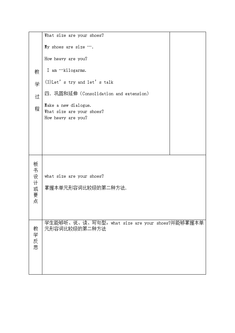 人教版(PEP)小学英语六年级下册全册表格式教案.doc第11页