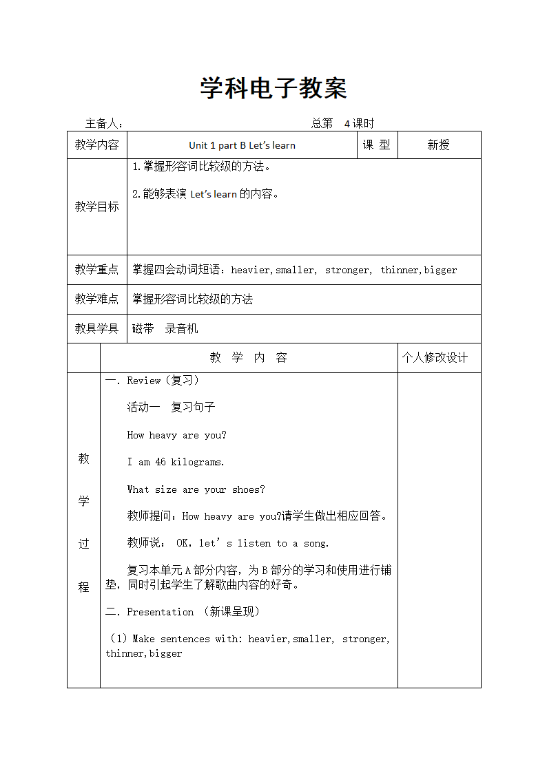 人教版(PEP)小学英语六年级下册全册表格式教案.doc第12页