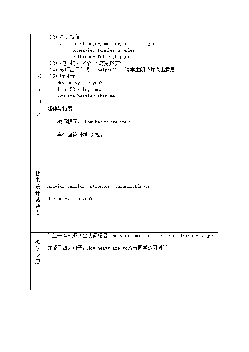 人教版(PEP)小学英语六年级下册全册表格式教案.doc第13页