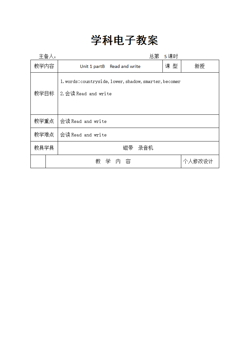 人教版(PEP)小学英语六年级下册全册表格式教案.doc第14页