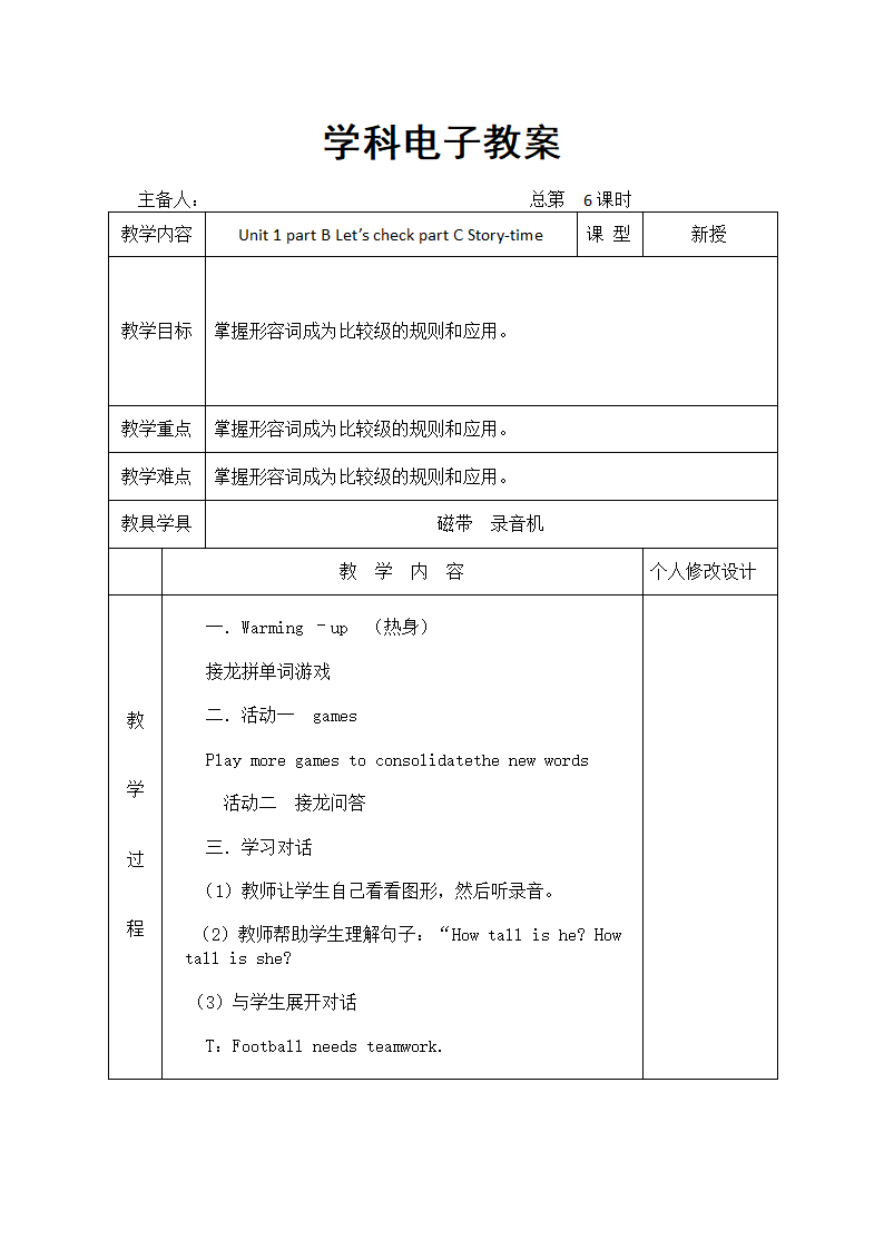 人教版(PEP)小学英语六年级下册全册表格式教案.doc第17页