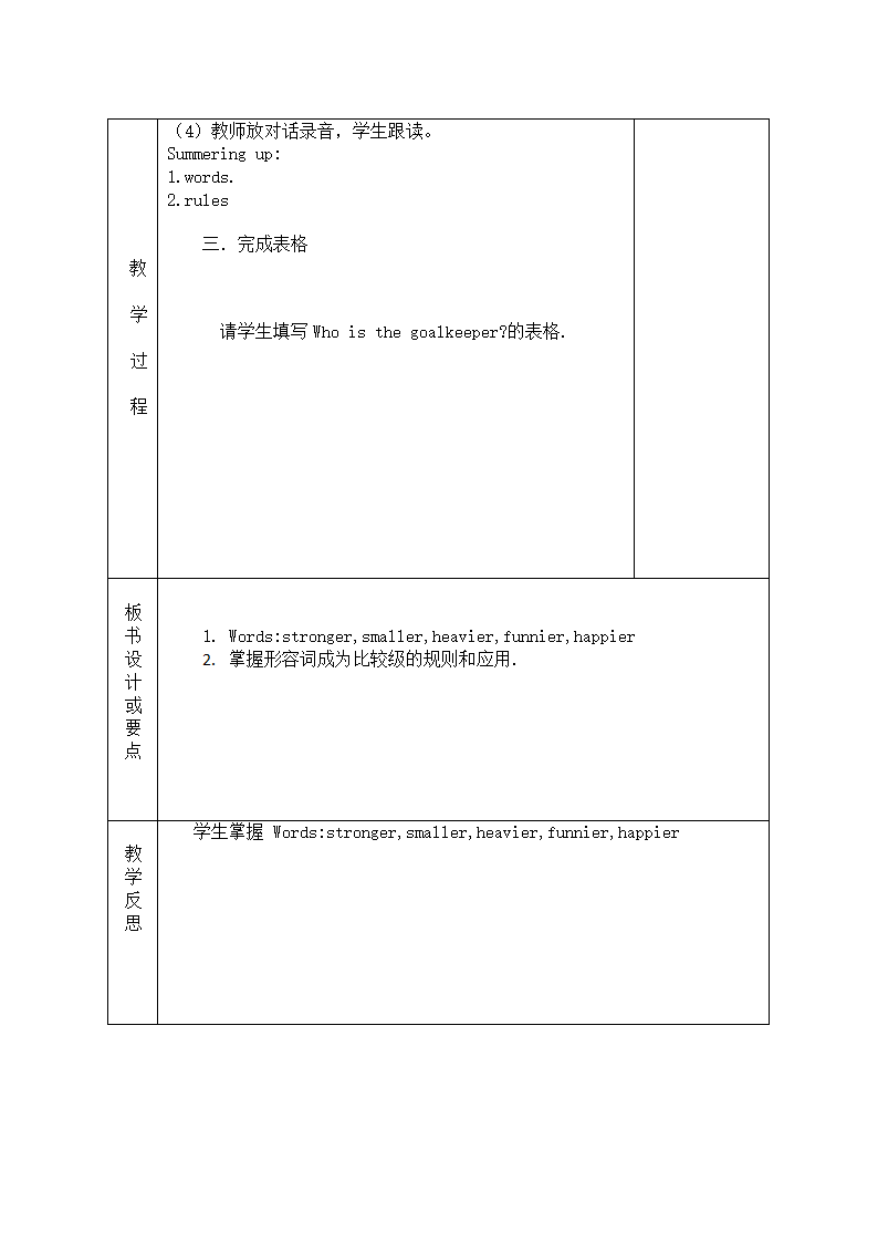 人教版(PEP)小学英语六年级下册全册表格式教案.doc第18页