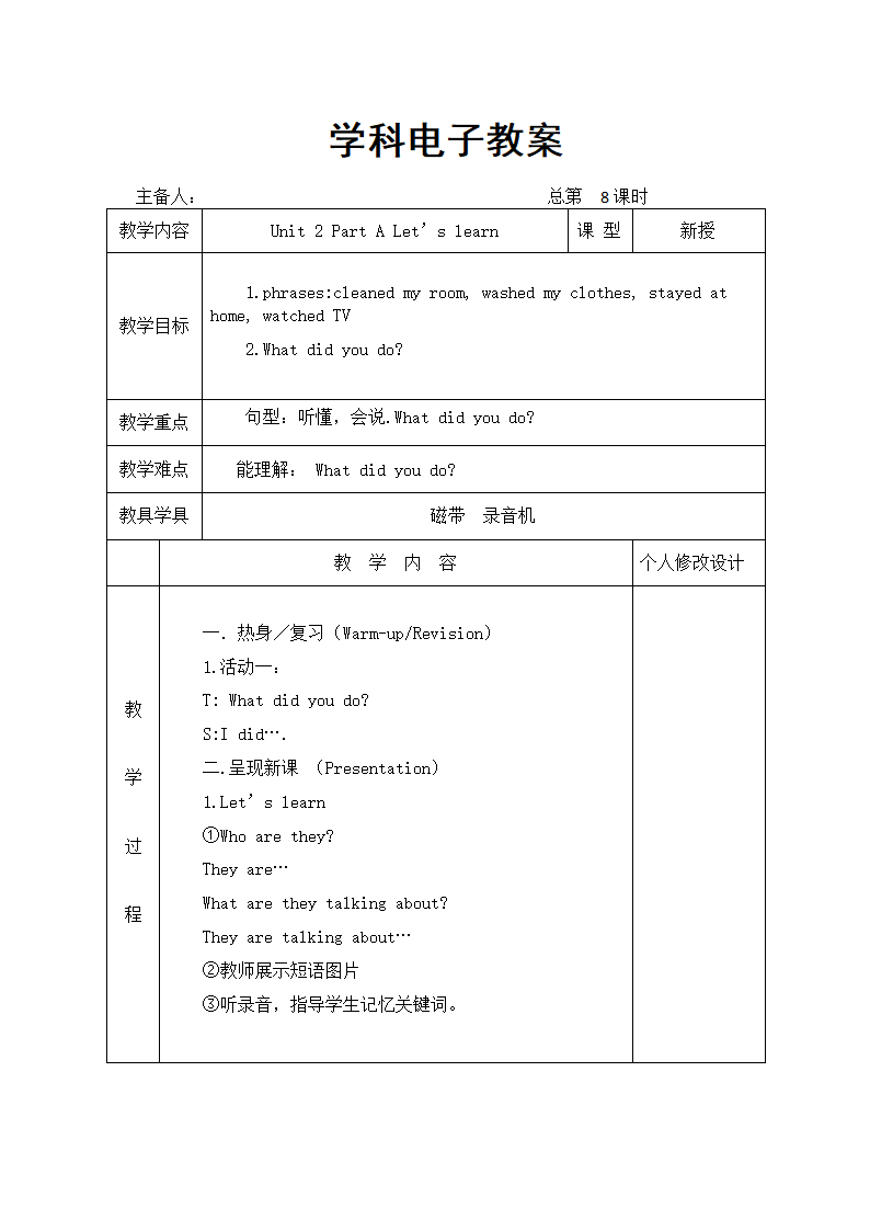 人教版(PEP)小学英语六年级下册全册表格式教案.doc第21页