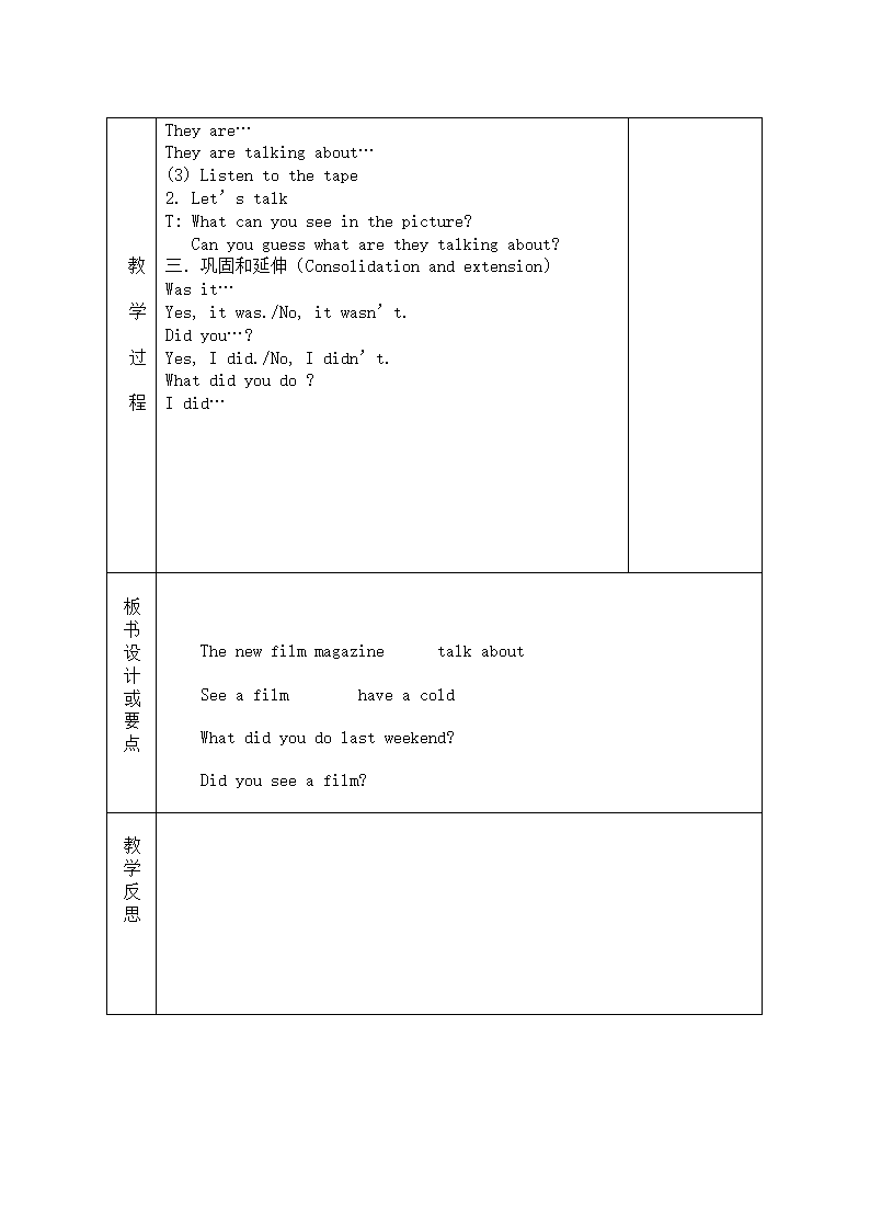 人教版(PEP)小学英语六年级下册全册表格式教案.doc第24页