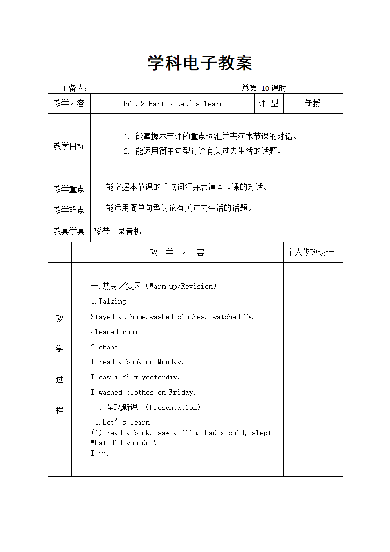 人教版(PEP)小学英语六年级下册全册表格式教案.doc第25页