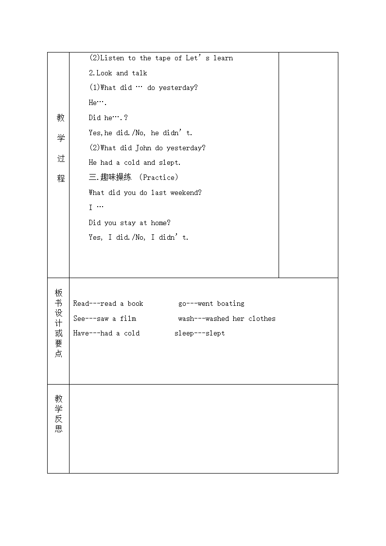 人教版(PEP)小学英语六年级下册全册表格式教案.doc第26页