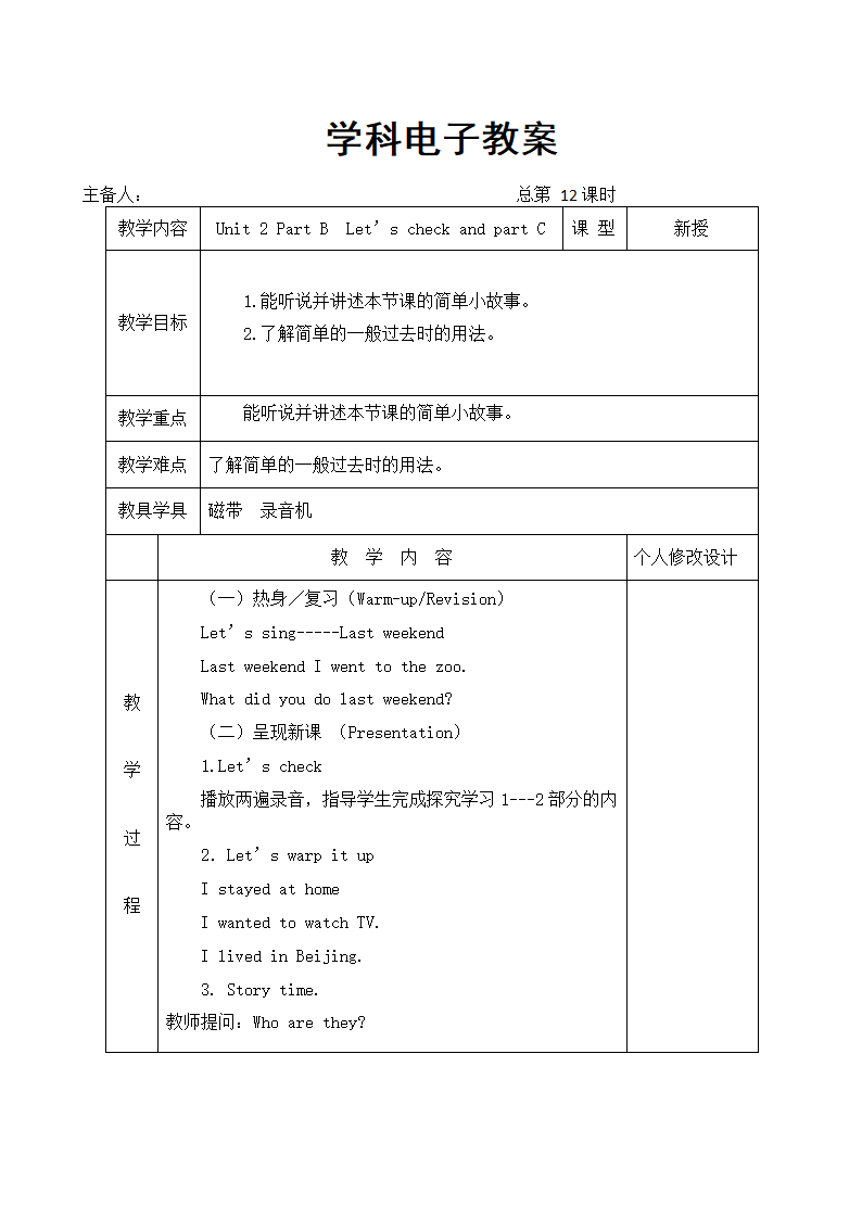 人教版(PEP)小学英语六年级下册全册表格式教案.doc第29页