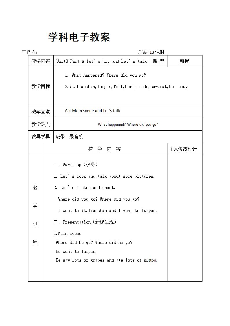 人教版(PEP)小学英语六年级下册全册表格式教案.doc第31页