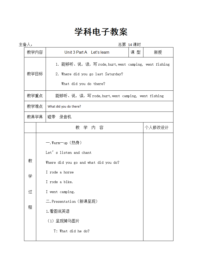 人教版(PEP)小学英语六年级下册全册表格式教案.doc第33页