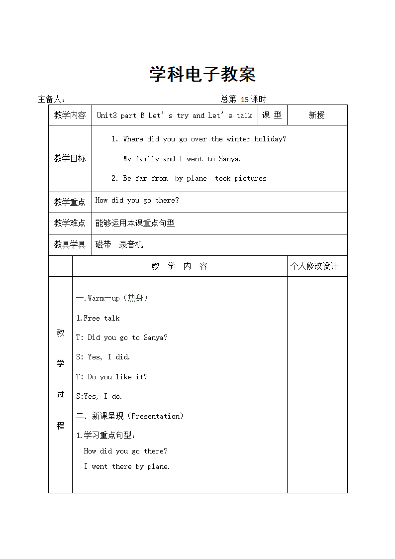 人教版(PEP)小学英语六年级下册全册表格式教案.doc第35页