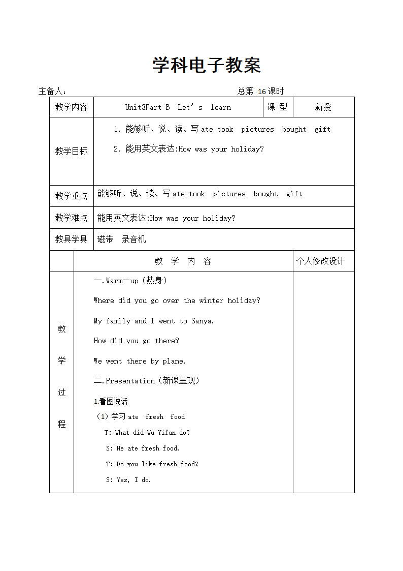 人教版(PEP)小学英语六年级下册全册表格式教案.doc第37页