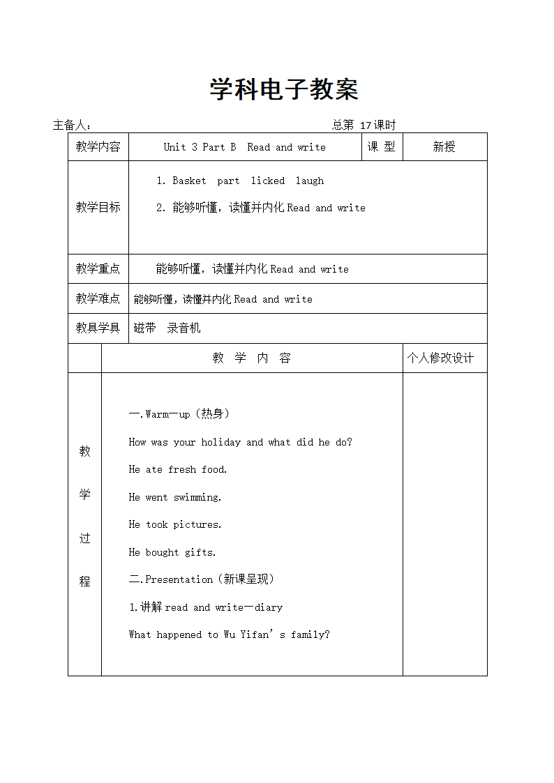 人教版(PEP)小学英语六年级下册全册表格式教案.doc第39页