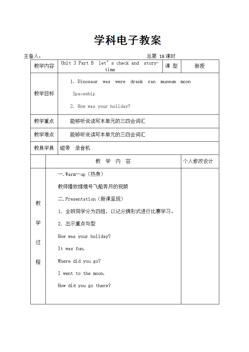 人教版(PEP)小学英语六年级下册全册表格式教案.doc第41页