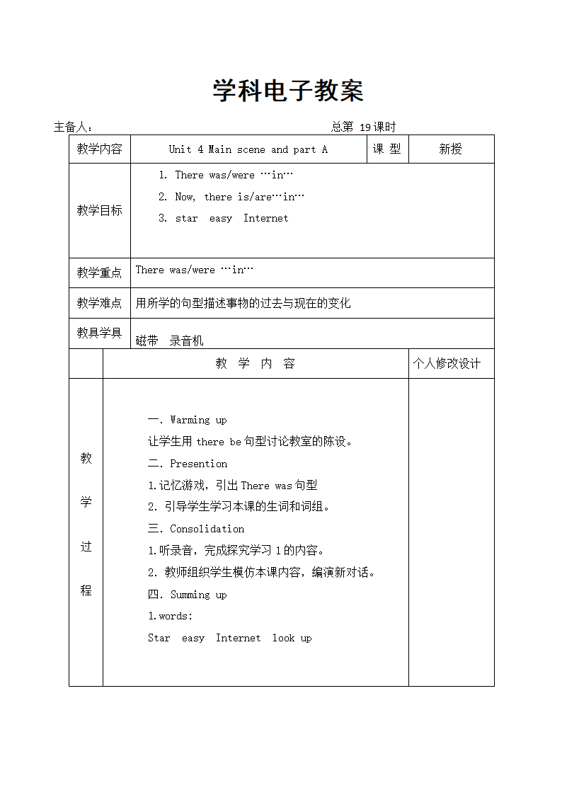 人教版(PEP)小学英语六年级下册全册表格式教案.doc第43页