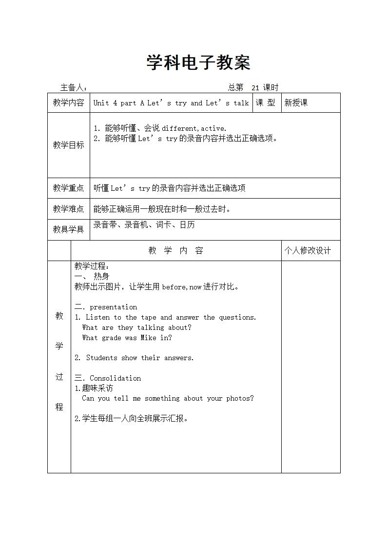 人教版(PEP)小学英语六年级下册全册表格式教案.doc第47页