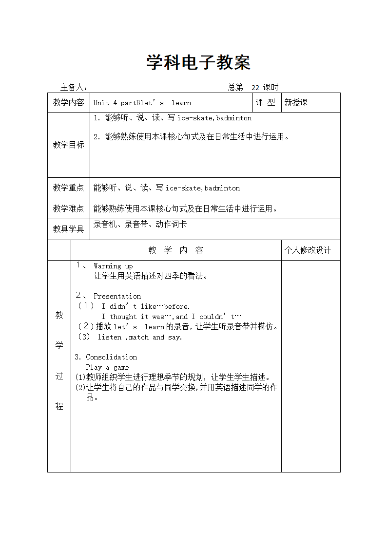 人教版(PEP)小学英语六年级下册全册表格式教案.doc第49页