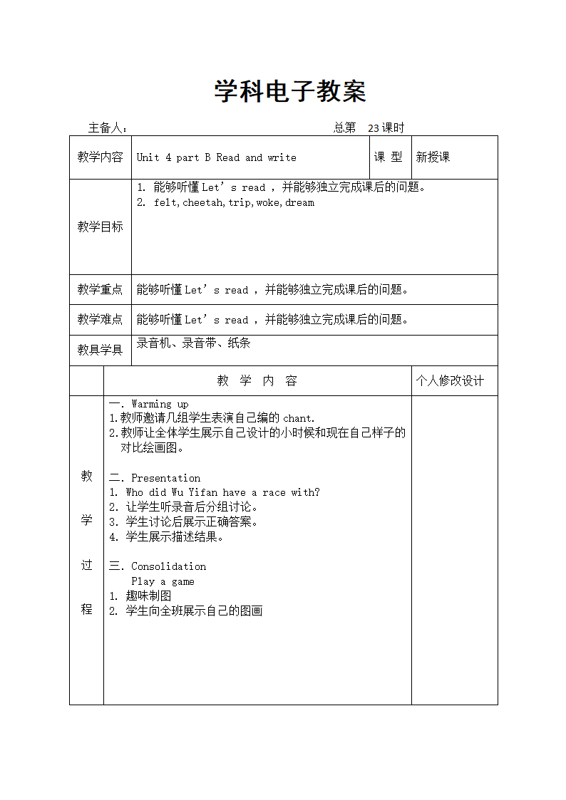 人教版(PEP)小学英语六年级下册全册表格式教案.doc第51页