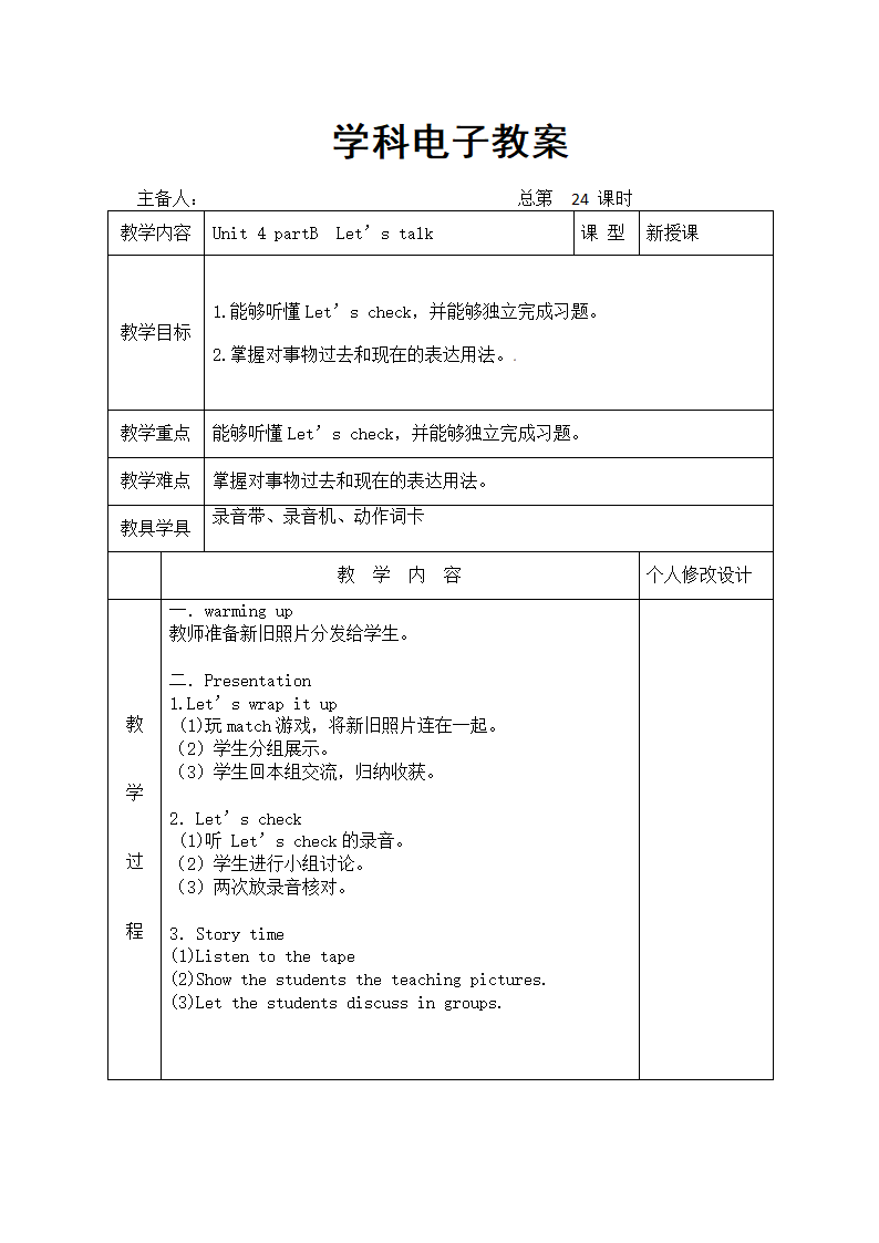 人教版(PEP)小学英语六年级下册全册表格式教案.doc第53页