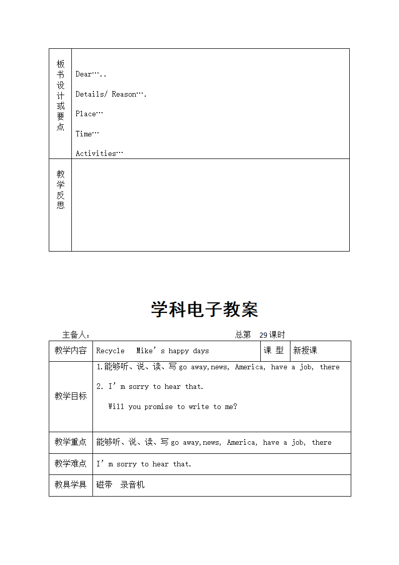 人教版(PEP)小学英语六年级下册全册表格式教案.doc第63页