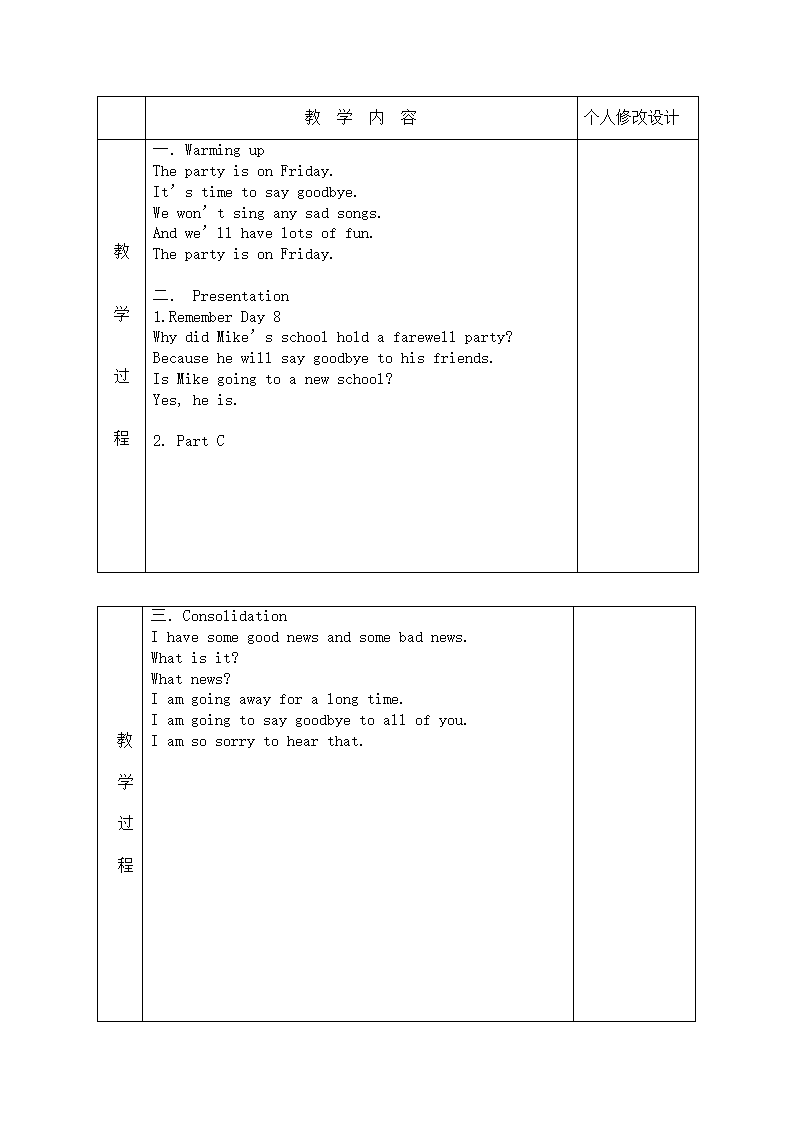 人教版(PEP)小学英语六年级下册全册表格式教案.doc第64页