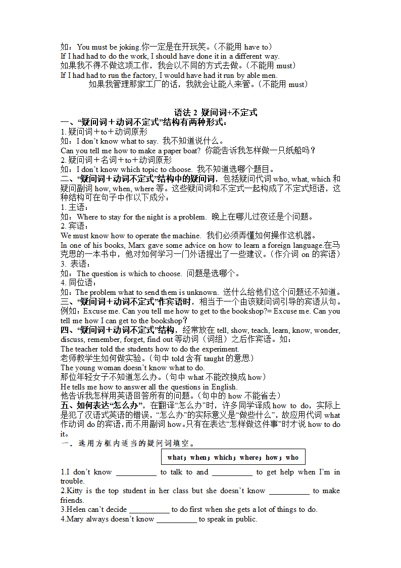 牛津英语译林版8B 全册语法汇总及练习（含答案）.doc第4页