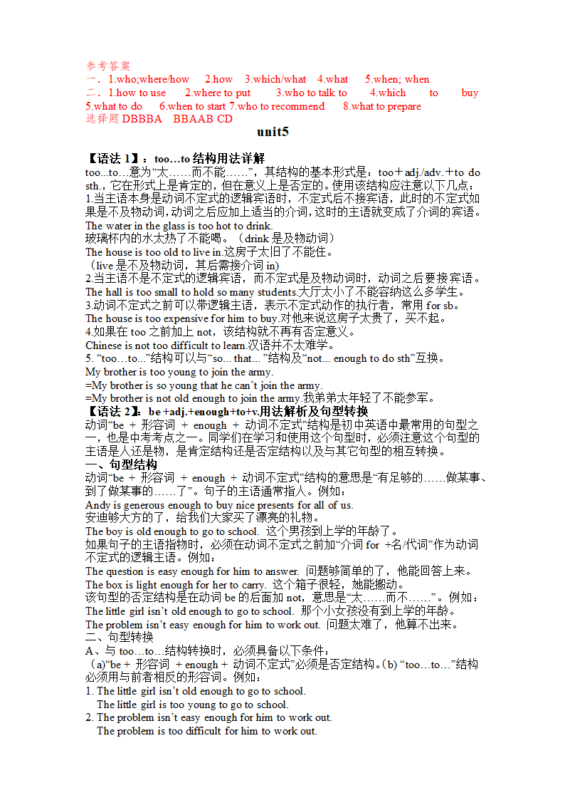 牛津英语译林版8B 全册语法汇总及练习（含答案）.doc第6页